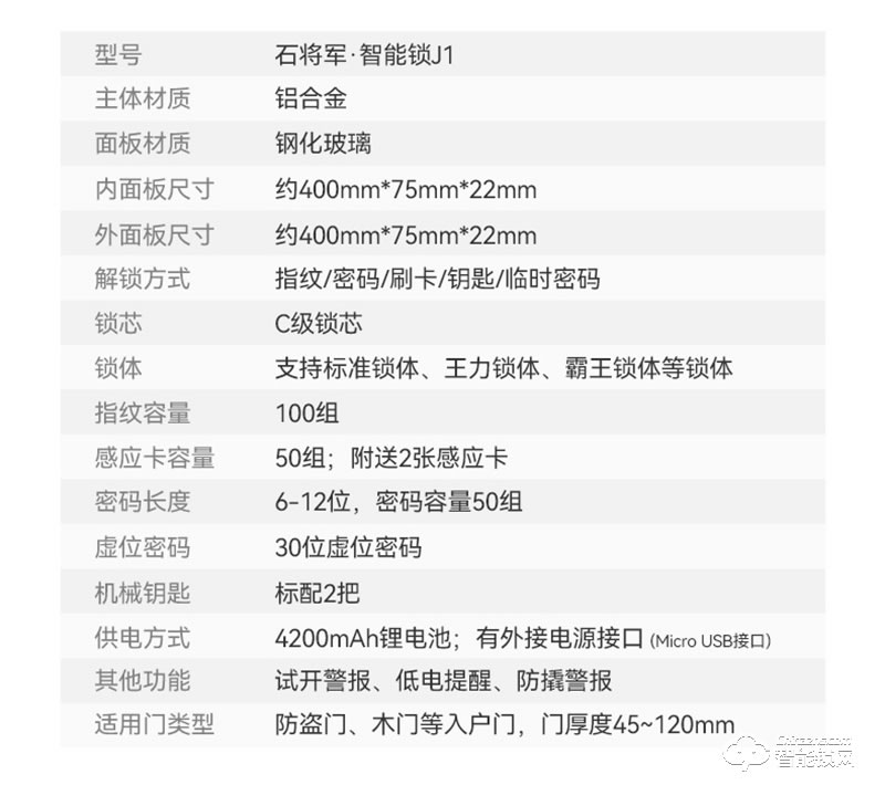 石將軍J1全自動指紋鎖 家用防盜門智能鎖