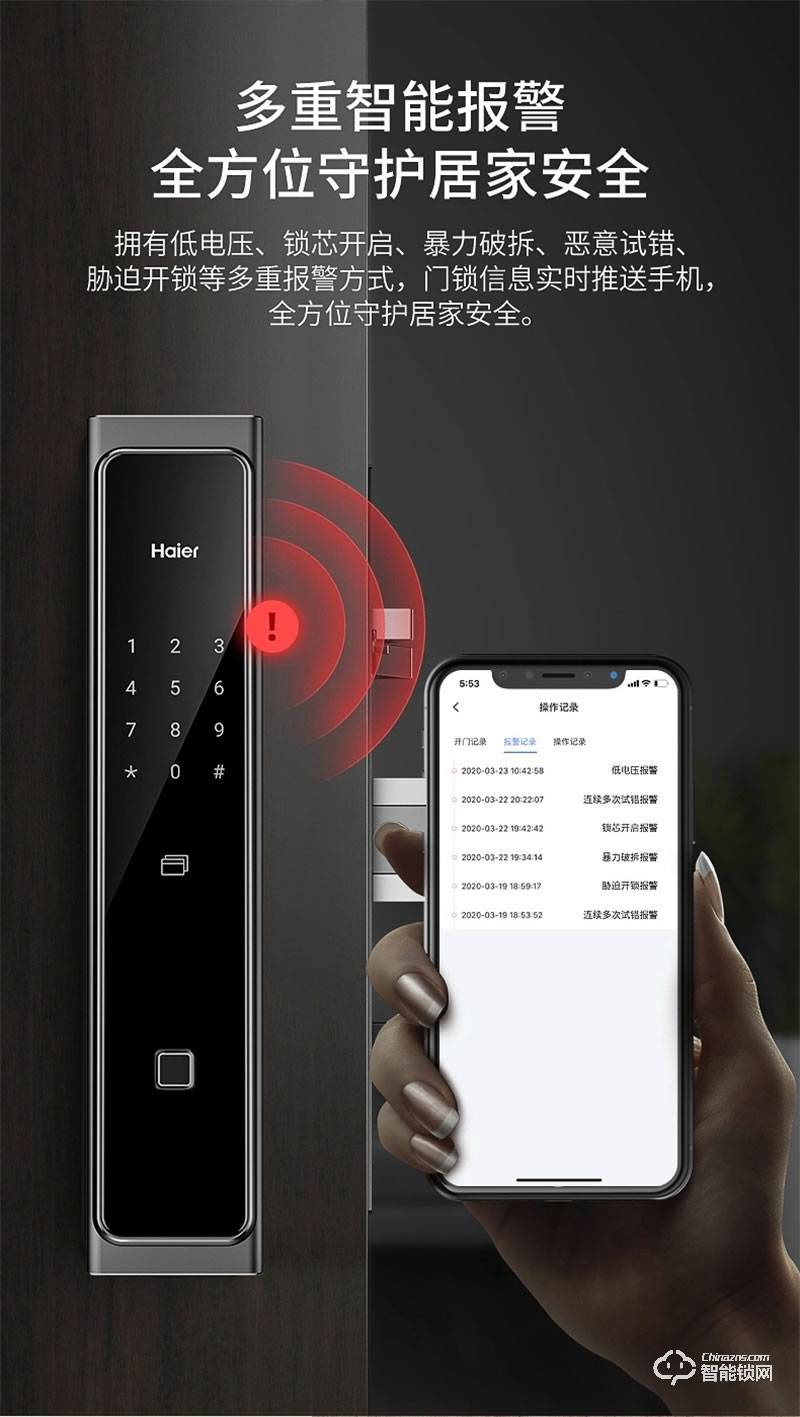 海爾智能門鎖P66 家用防盜門智能鎖密碼鎖