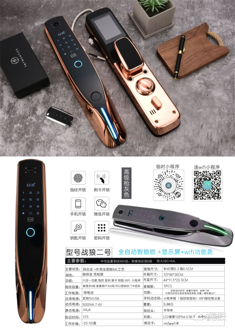 唐人街戰(zhàn)狼二號(hào) 全自動(dòng)指紋鎖智能貓眼WIFI手機(jī)遠(yuǎn)程抓拍