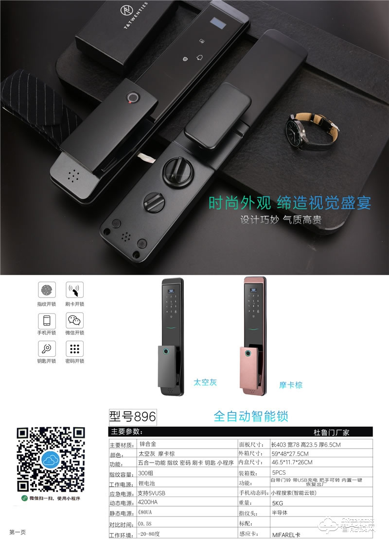 唐人街全自動智能鎖896 智能貓眼WIFI手機遠程抓拍