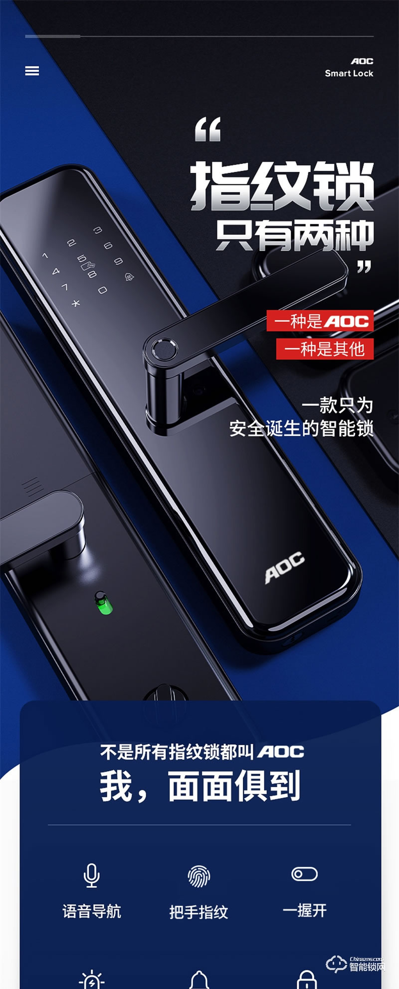 AOC智能鎖L3 家用防盜門十大品牌指紋鎖