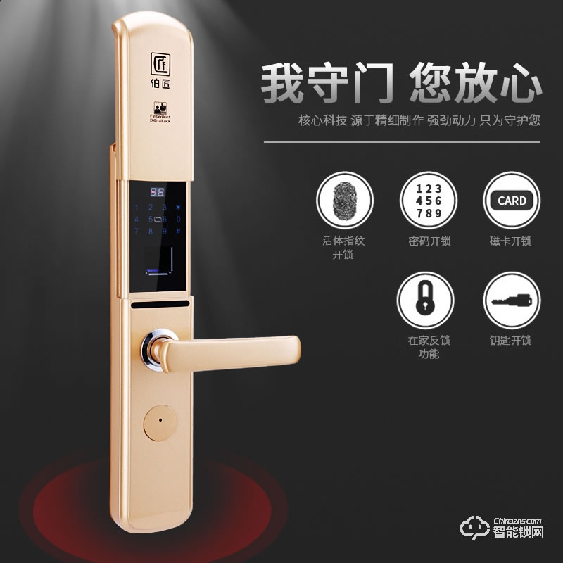 伯匠BJ-102智能鎖 全自動(dòng)智能鎖家用鎖