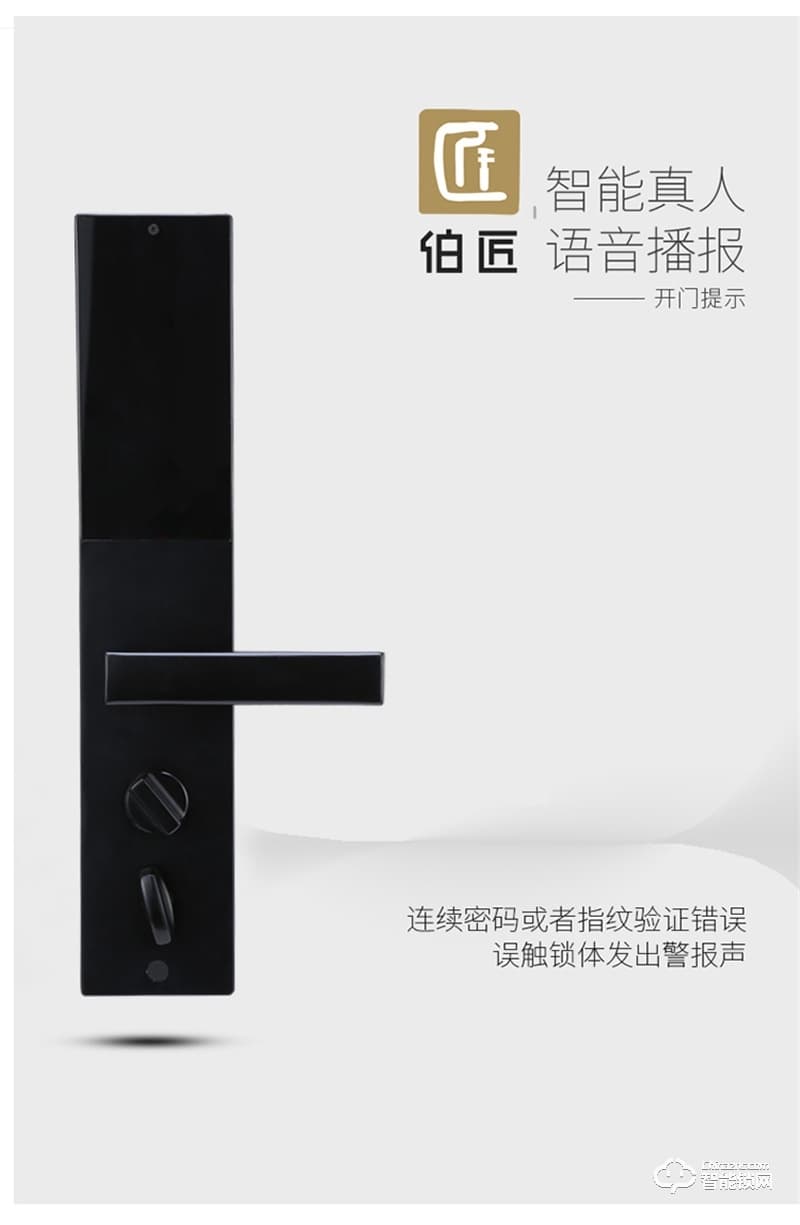 伯匠BJ-301全自動智能鎖 家用電子鎖