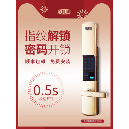 多靈指紋鎖S4 家用防盜門指紋密碼鎖電子鎖大門鎖