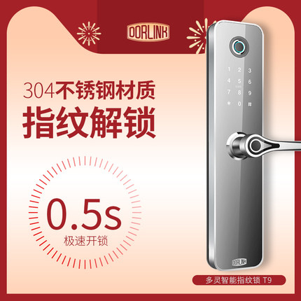 多靈指紋鎖T9 家用防盜門密碼鎖電子鎖不銹鋼堅固耐用