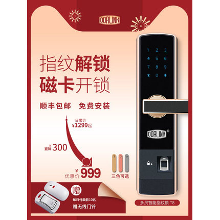 多靈指紋鎖T8 家用防盜門智能鎖指紋密碼鎖防盜門鎖