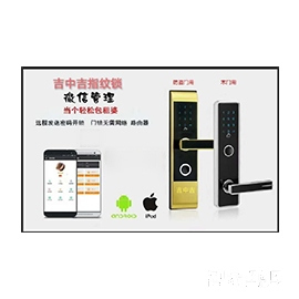 吉中吉智能鎖 APP公寓酒店智能鎖