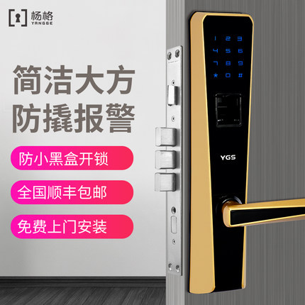 YGS楊格家用指紋鎖防盜門鎖雙開智能鎖電子門鎖密碼鎖防盜鎖8860