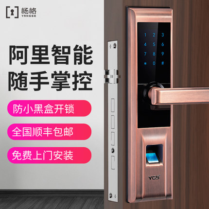 YGS楊格指紋鎖家用智能鎖防盜門鎖 APP遠程電子鎖密碼鎖大門禁鎖
