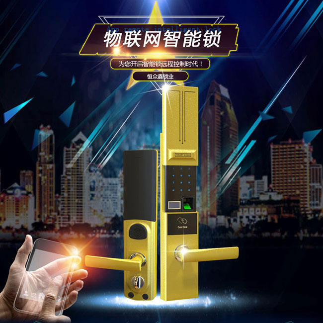 恒眾鑫APP物聯網智能鎖T62 家用防盜門木門指紋密碼鎖