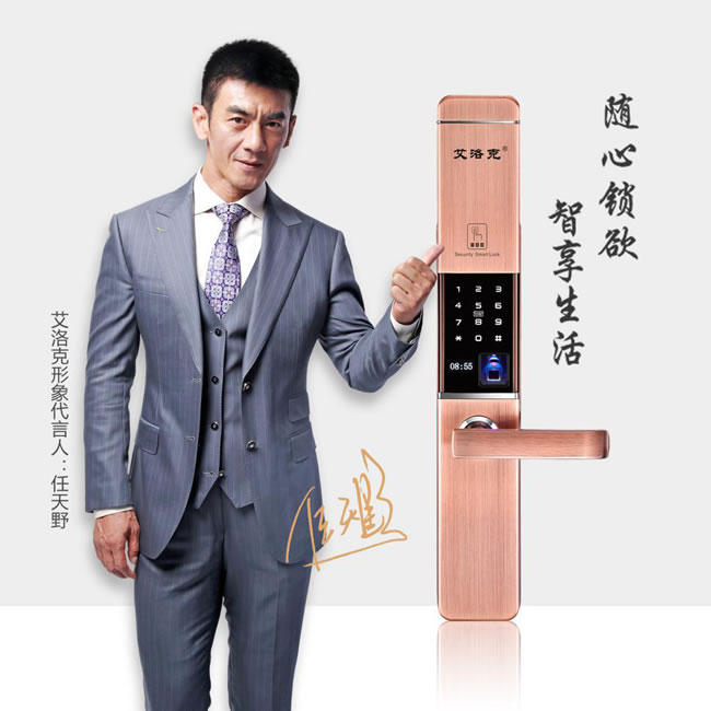 艾洛克智能鎖LH700 半導體指紋密碼鎖