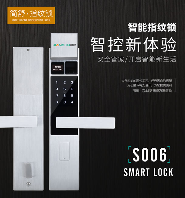 簡舒指紋鎖手機APP開鎖，可聯動智能家居