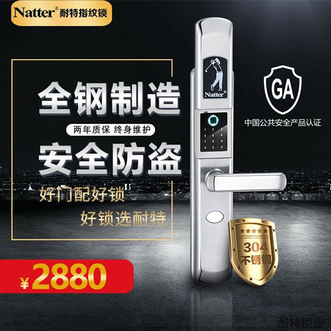 耐特2號高級防盜鎖 家用指紋鎖