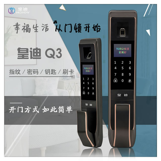 皇迪家用智能鎖 Q3感應(yīng)指紋鎖 多功能智能家居密碼防盜鎖