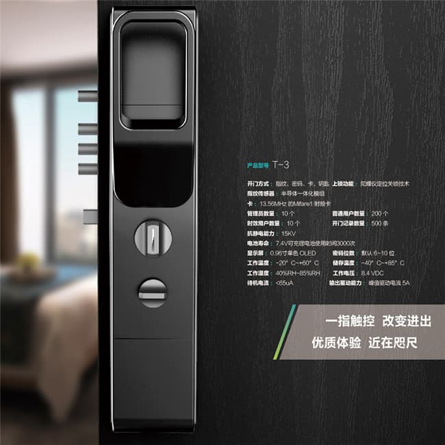 薩巴蒂諾智能鎖T-3 半導體指紋密碼鎖
