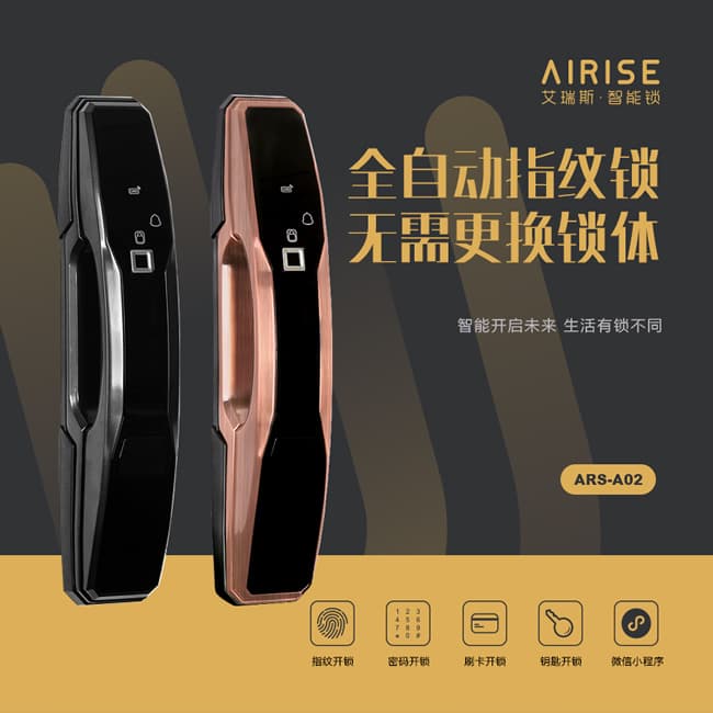 艾瑞斯智能鎖 全自動指紋鎖 家用指紋密碼鎖
