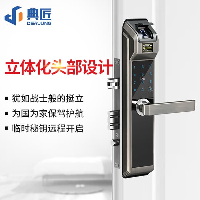 典匠智能鎖 D6037頭部自動翻蓋智能鎖