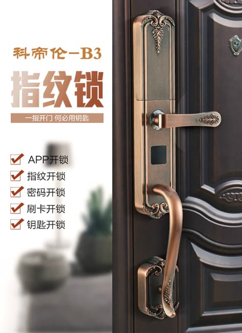 科帝倫智能鎖 半自動指紋鎖-B3 app刷卡開鎖