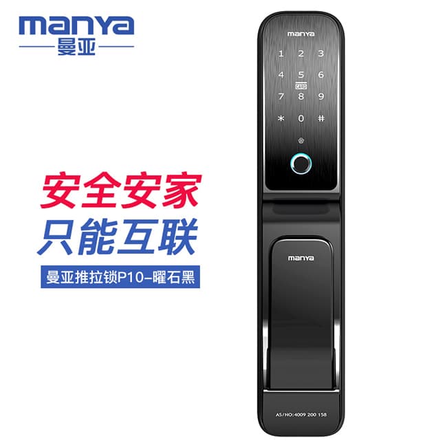曼亞智能鎖 家用防盜門手機APP智能鎖P10