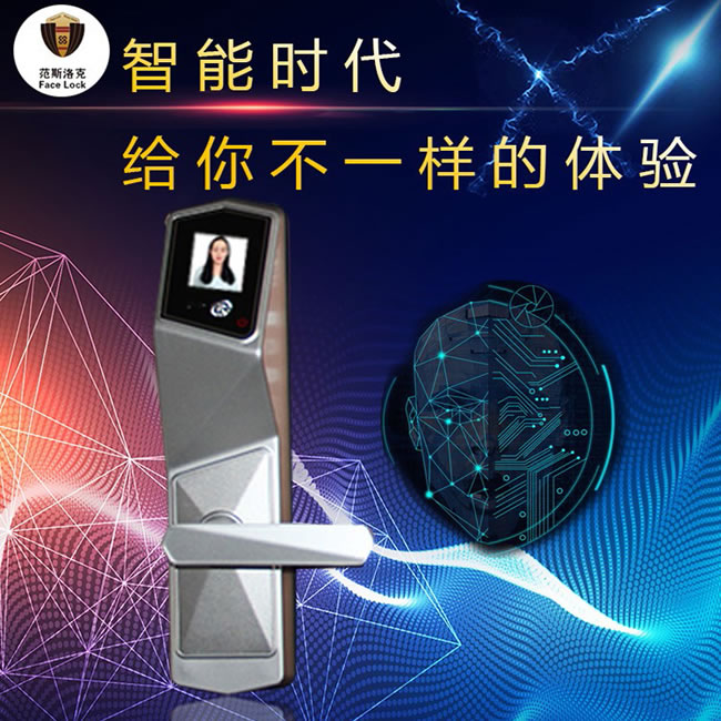 范斯洛克智能鎖 銀色第二代人臉識別鎖