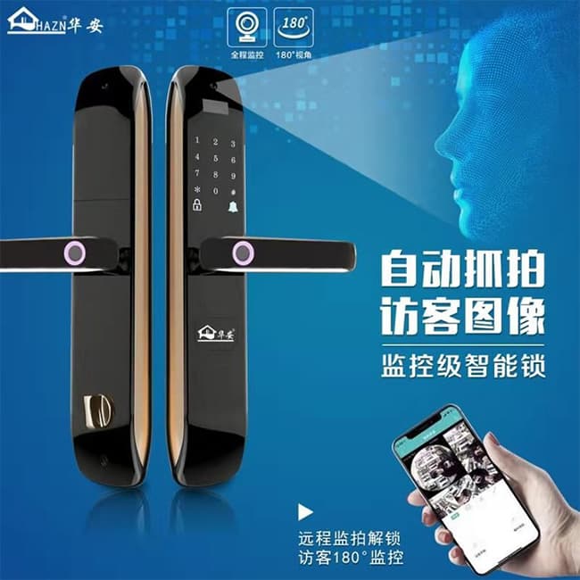 華安智能鎖 智能全自動電子密碼指紋鎖