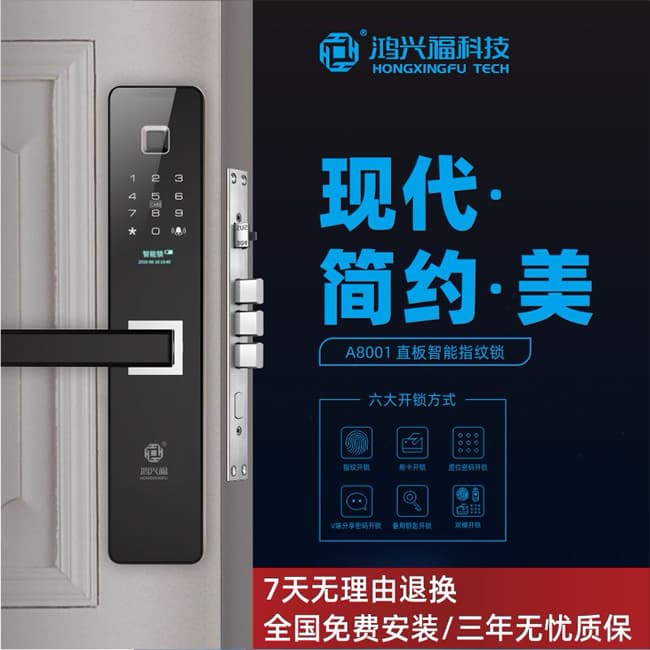 鴻興福智能鎖 A8001直板智能指紋鎖