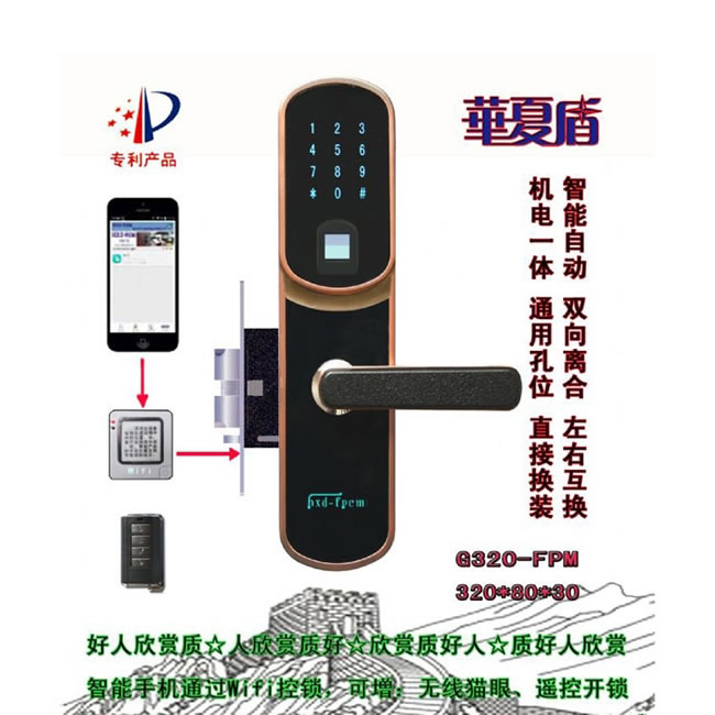 華夏盾智能鎖 G320-FPCM智能自動門鎖