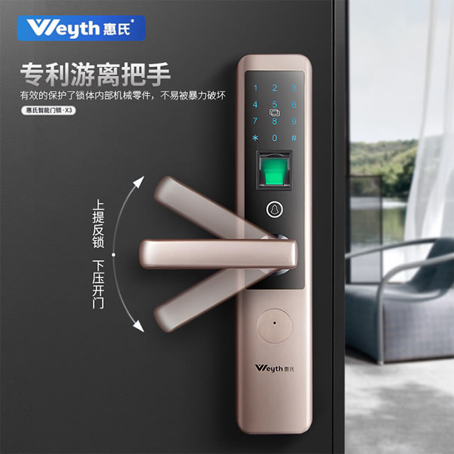 惠氏智能鎖 X3防盜門密碼鎖大門鎖感應(yīng)鎖