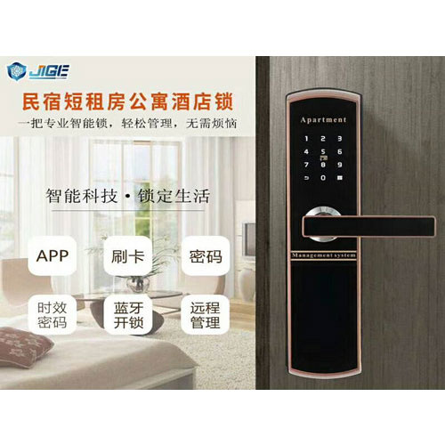 安盾智能鎖 民宿短租房公寓酒店鎖