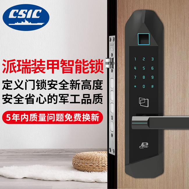 派瑞裝甲智能鎖 H400家用防盜門密碼鎖智能鎖