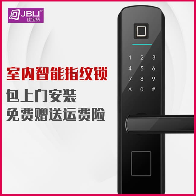 佳寶麗智能鎖 智能家用臥室內(nèi)房門(mén)鎖