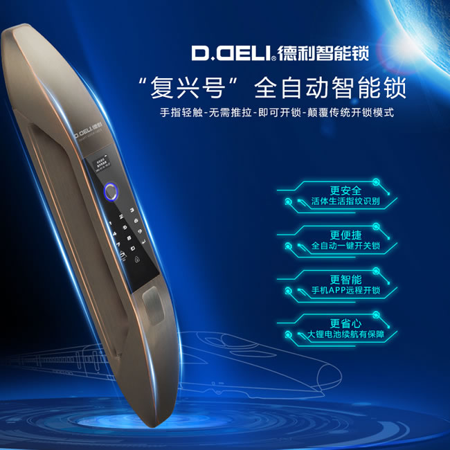 德利智能鎖 DZ001全自動智能密碼電子感應鎖