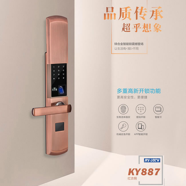 安源智能鎖 KY887生物活體指紋密碼鎖