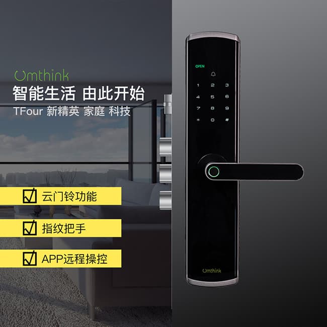 優(yōu)么云智能鎖 TFour 指紋鎖家用防盜門電子門鎖密碼鎖