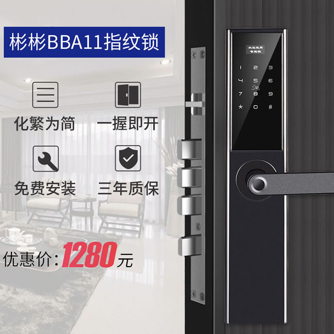 彬彬智能鎖 BBA1半導(dǎo)體指紋頭手機遠程控制鎖