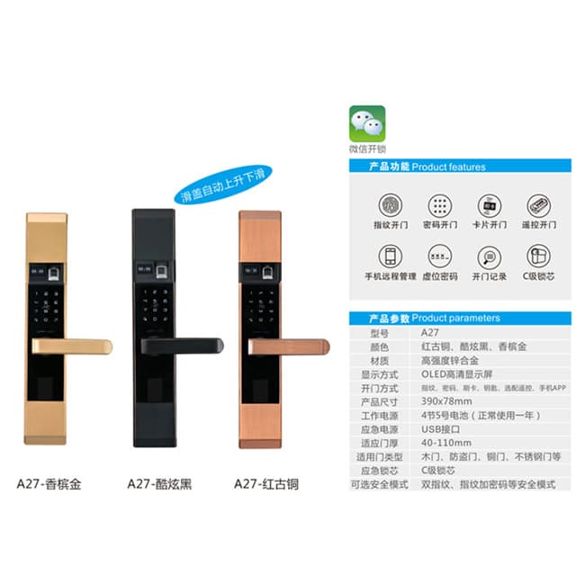 芯安智能鎖 A27全自動小滑蓋指紋密碼鎖