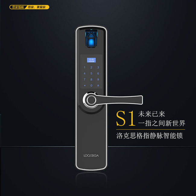 洛克思格智能鎖 S1電子鎖防盜門 指靜脈智能鎖