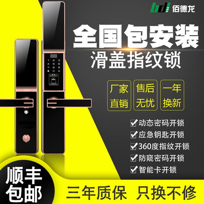 佰德龍智能鎖 219家用防盜門(mén)指紋鎖遠(yuǎn)程智能鎖