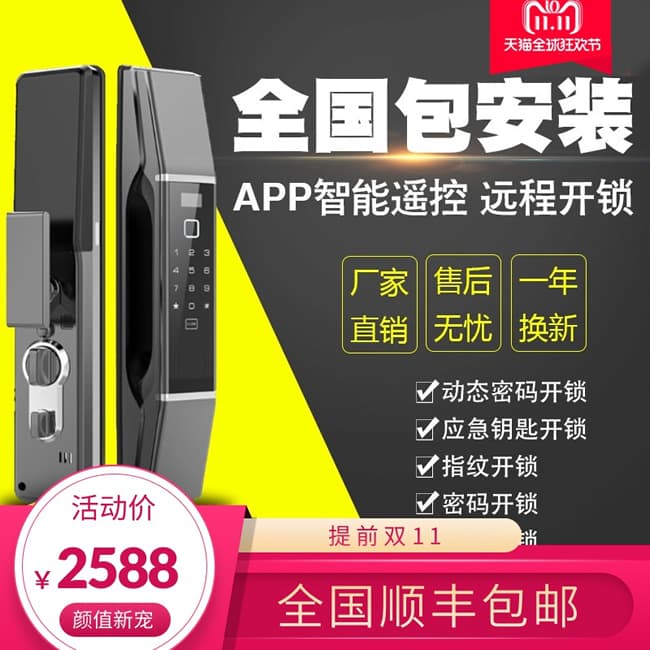 佰德龍智能鎖 A9指全自動(dòng)智能指紋鎖