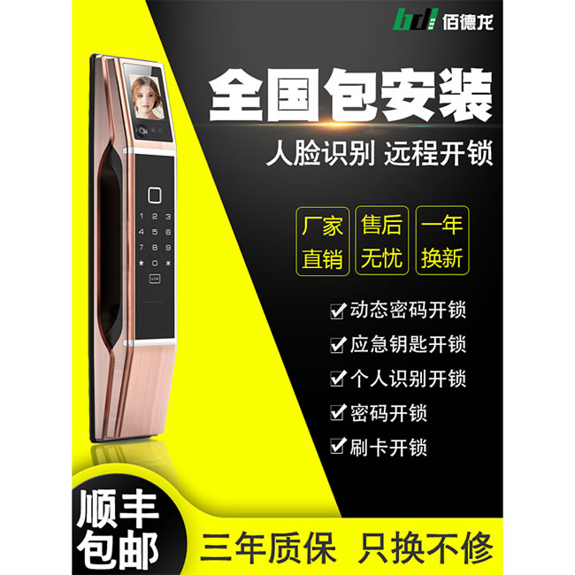 佰德龍智能鎖 Q9人臉識(shí)別鎖智能門(mén)鎖掌紋鎖