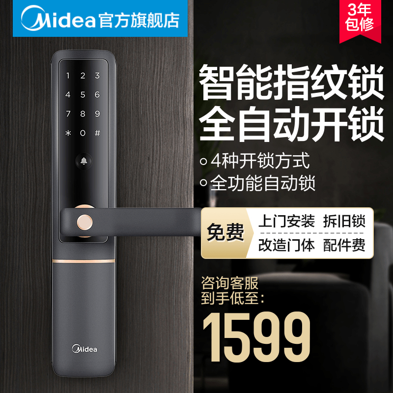 美的智能鎖 M1家用防盜門木門密碼鎖智能門鎖
