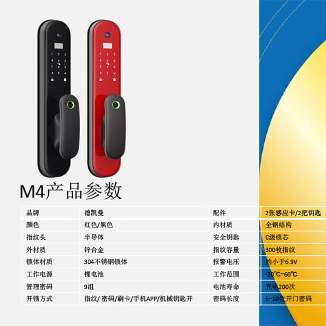 德凱曼智能鎖 M4推拉式指紋密碼鎖