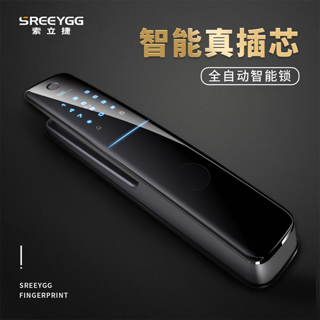 索立捷智能鎖 S-288全自動指紋密碼智能鎖