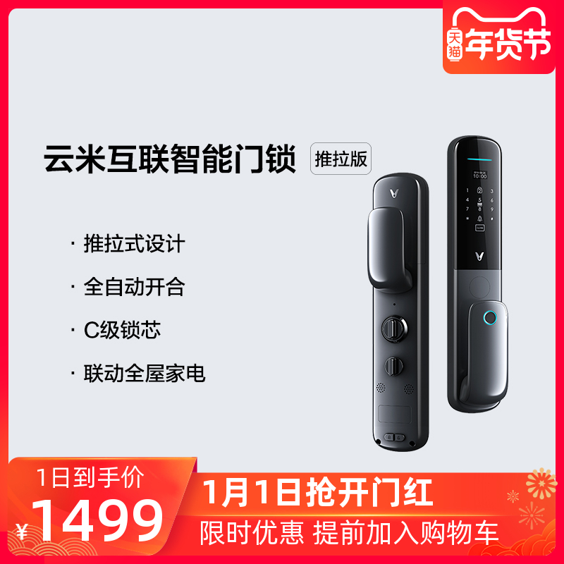 云米智能鎖 Link推拉版家用防盜門密碼鎖智能鎖