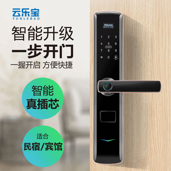 云樂寶智能鎖 X3家用防盜門密碼鎖遠程密碼