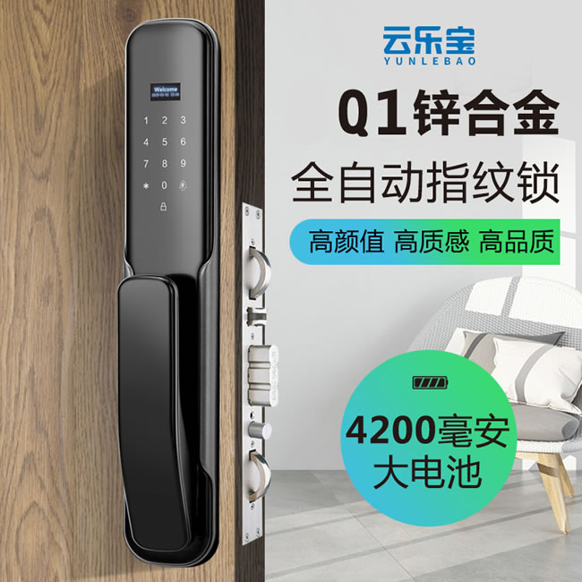 云樂寶智能鎖 Q1家用防盜門密碼磁卡感應鎖