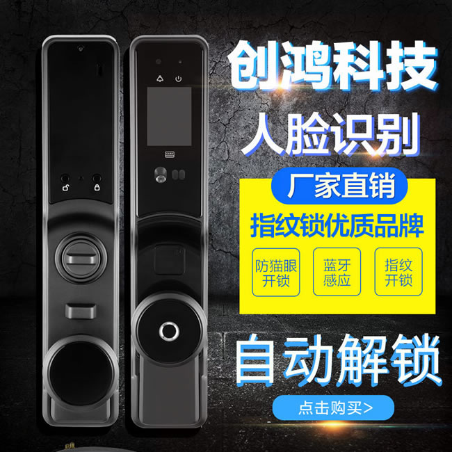 創鴻智能鎖 人臉識別1號指紋鎖智能鎖