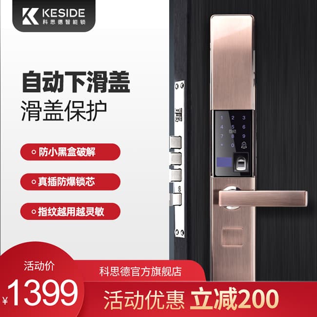 科思德智能鎖 K3家用防盜門滑蓋指紋鎖智能鎖