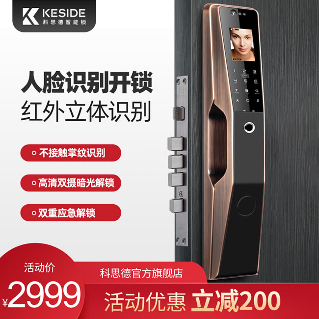 科思德智能鎖 Q28人臉識(shí)別智能密碼鎖