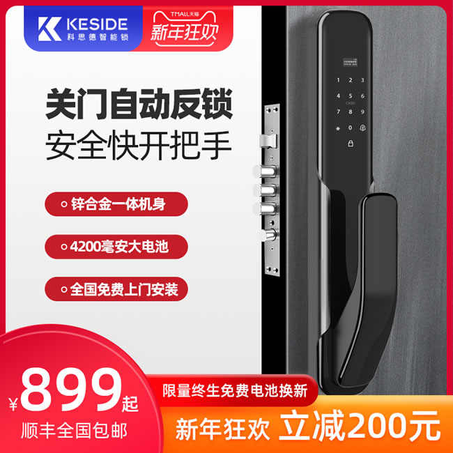 科思德智能鎖 X-1家用防盜門磁卡遠(yuǎn)程電子門鎖